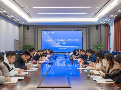遂职·赋能丨遂宁职业学院成功举办两期干部专题培训线下研讨分享会