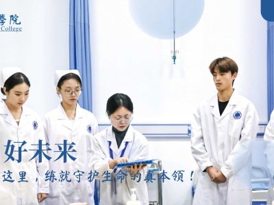 遂职·招生丨护理专业：在这里，练就守护生命的真本领！