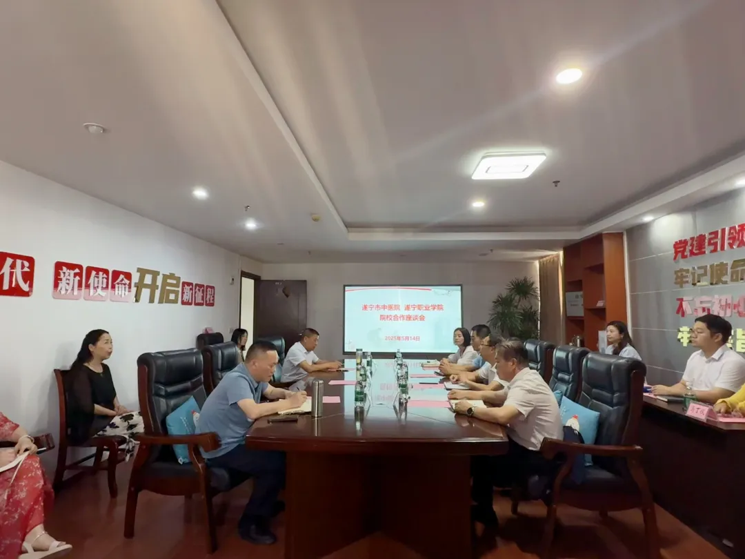 遂宁职业学院医药卫生学院与遂宁市中医院共建医教协同合作基地 共筑高素质医疗人才培养新平台