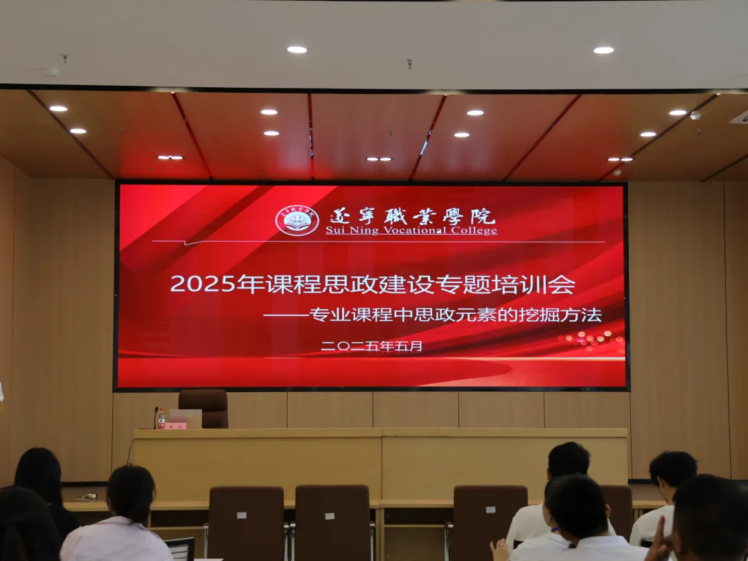 厚植育人沃土，赋能思政融合——课程思政元素挖掘方法专题培训