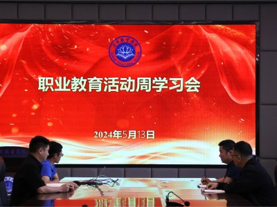 信息中心组织成员学习《四川省职业教育条例》