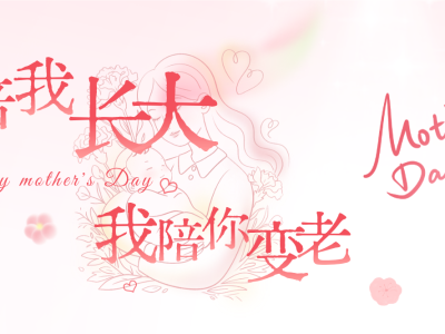 【时光记忆】母亲节照片征集：晒出你与妈妈的温馨瞬间！