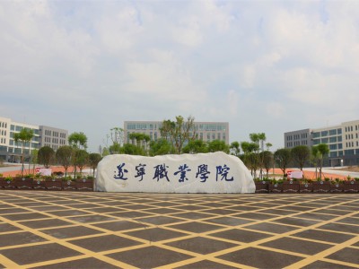 9月3日 遂宁职业学院将迎来首批学生