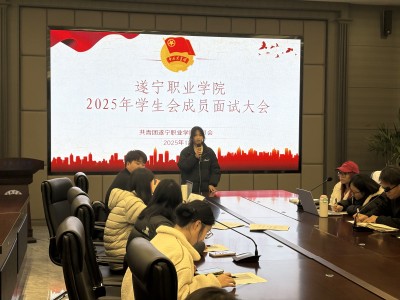 遂宁职业学院 2025年校学生会成员面试大会进行时！