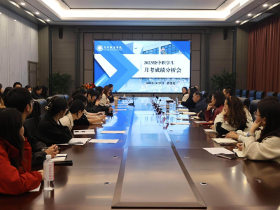 我校召开2023级中职学生月考成绩分析会