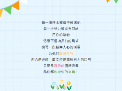 运动会点歌&传话功能解锁！让广播站替你说出那句“加油”！