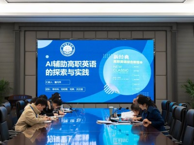 遂宁职业学院顺利举办2025年度第二批校级教科研课题结题答辩会