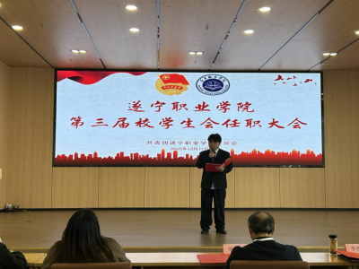 “冬日暖阳启新程，青春逐梦正当时”丨第三届校学生会成立大会圆满举行！
