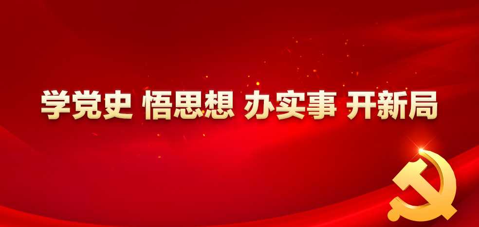 守正创新 为国为民丨遂宁职业学院党史学习活动