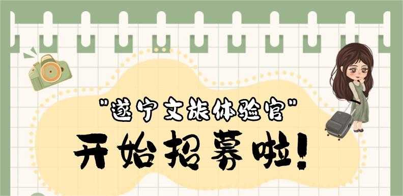 12个名额，文旅体验官火热招募中！