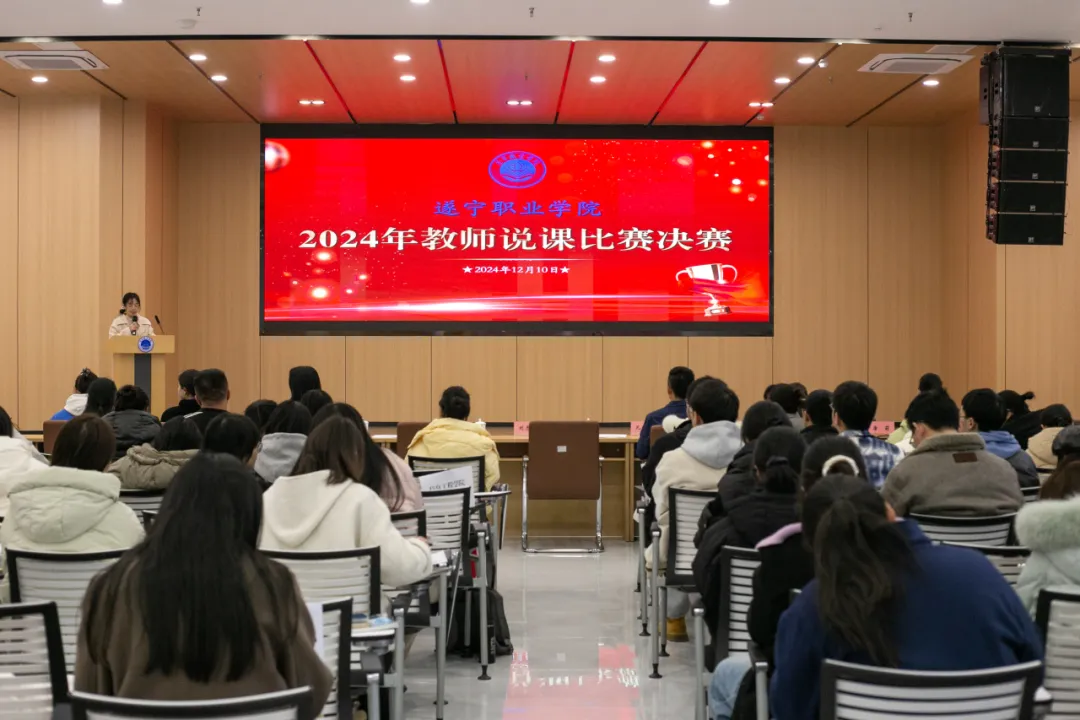 “说课赛场竞高低，以赛兴教强师力”——学校2024年度说课比赛顺利结束