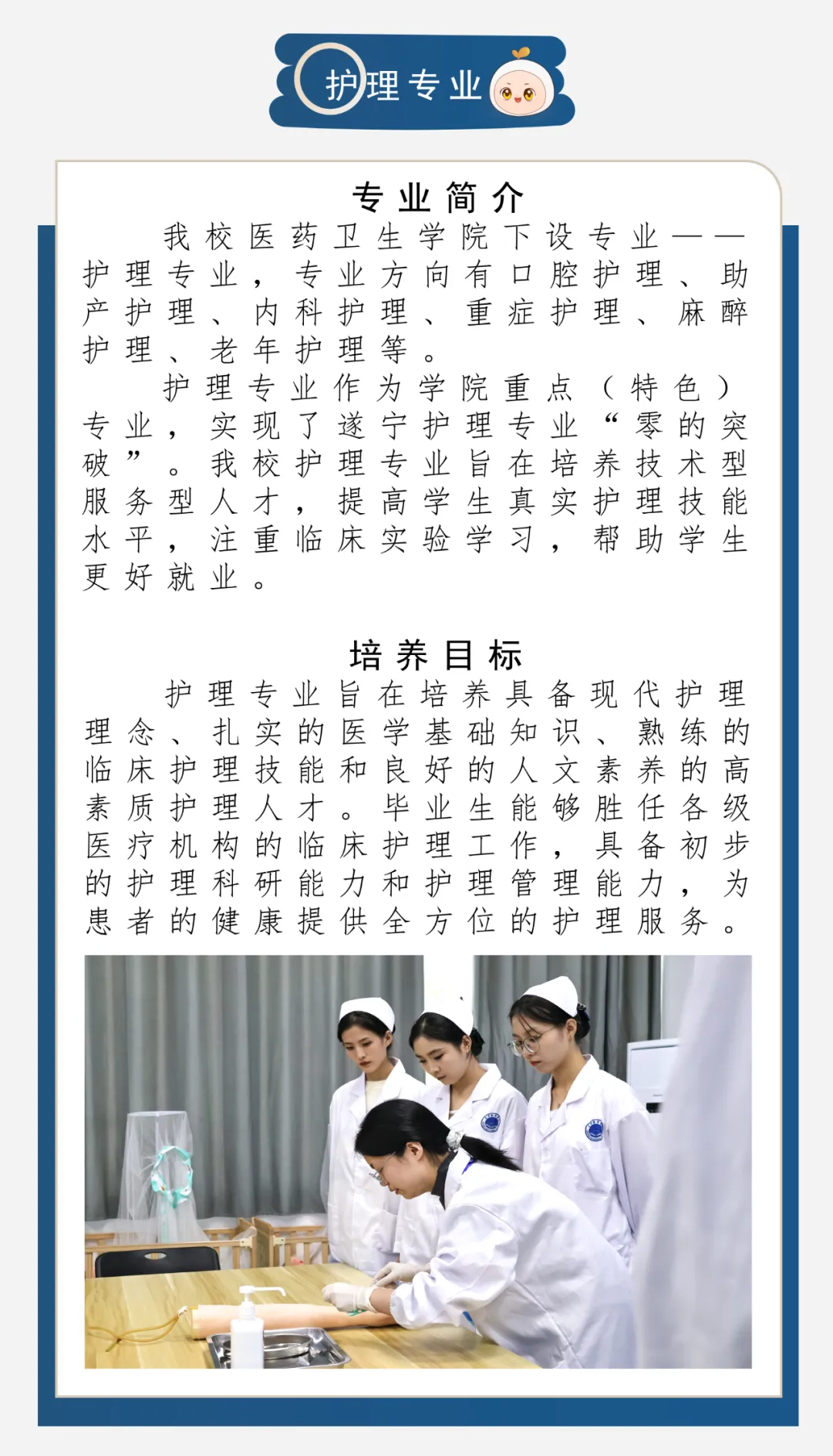 筑梦遂宁·职选未来丨选择护理，拥抱“遂”心未来！