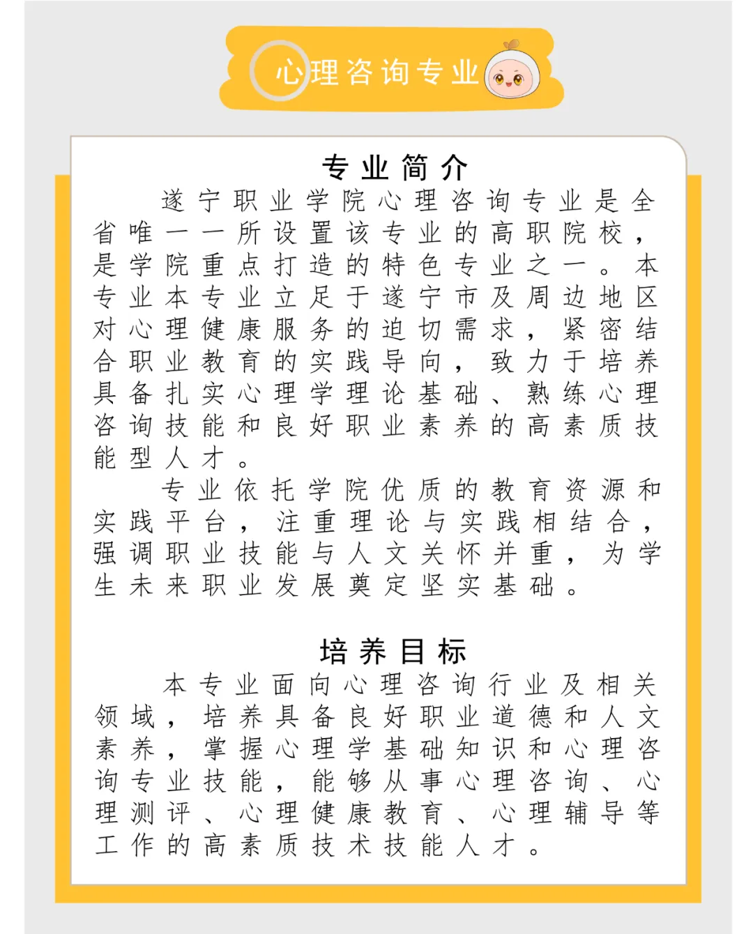 筑梦遂宁·职选未来丨“心”之所向，大有可为！——心理咨询专业