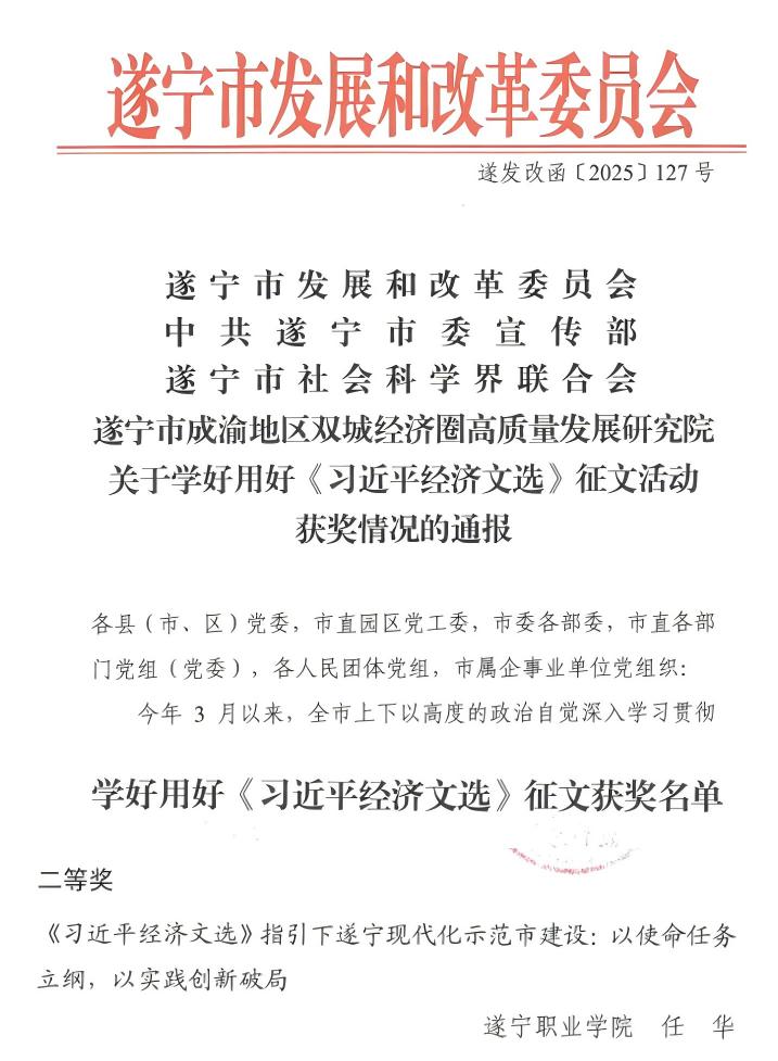 喜报！我校任华同志征文作品荣获市级二等奖.jpg